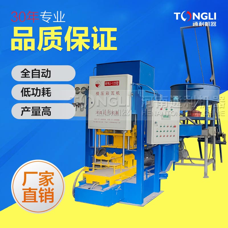 水泥彩瓦機，值得使用！