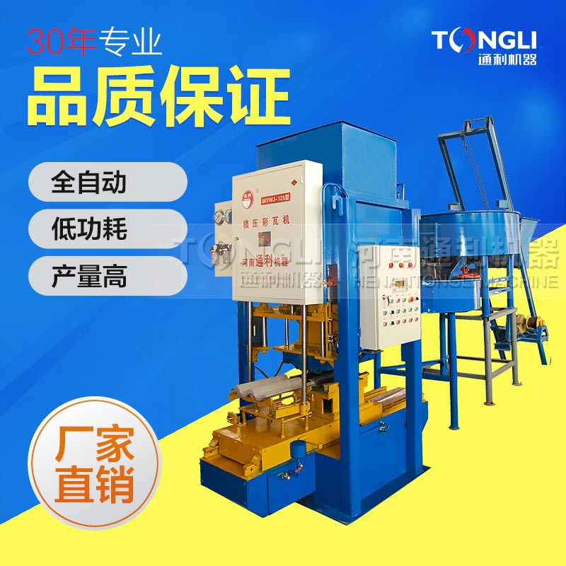 2018新款水泥彩瓦機價格是？