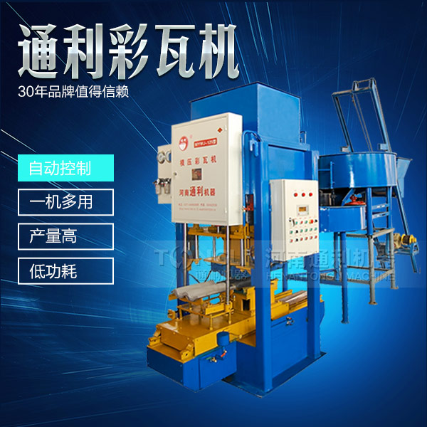 彩瓦設(shè)備，水泥彩瓦機(jī)價(jià)格是
